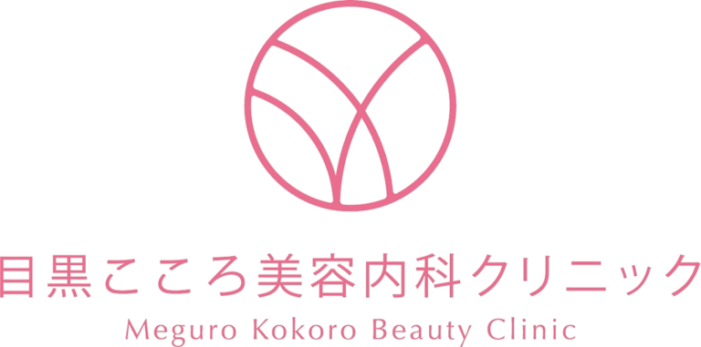 目黒こころ美容内科クリニック | 高濃度ビタミンC点滴、NMN点滴、医療脱毛、ニンニク注射、レーザートーニング、フォトフェイシャル、肉割れ治療、ダーマペンなら東京 目黒・白金台・白金高輪の目黒こころ美容内科クリニック